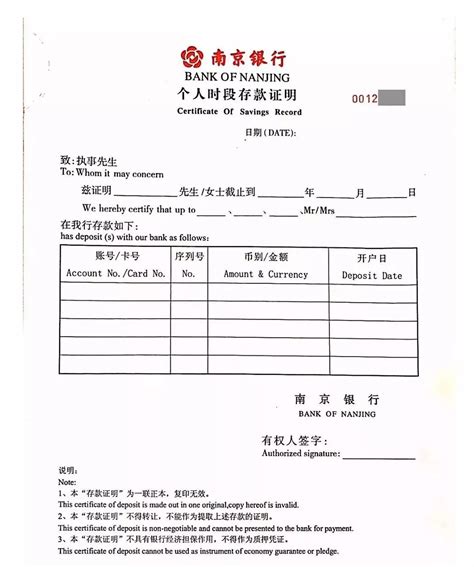 宁波银行个人信贷存款证明