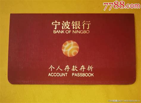 宁波银行个人存款存折