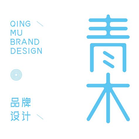 宁波青木品牌设计