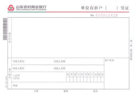 安图农村商业银行汇款单填写样本