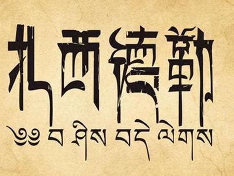 安多藏语日常用语300句