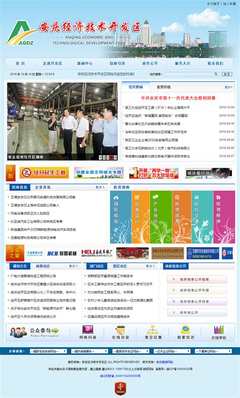 安庆网站建设排名