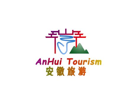 安徽中国旅游品牌