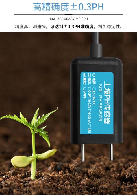 安徽土壤ph传感器