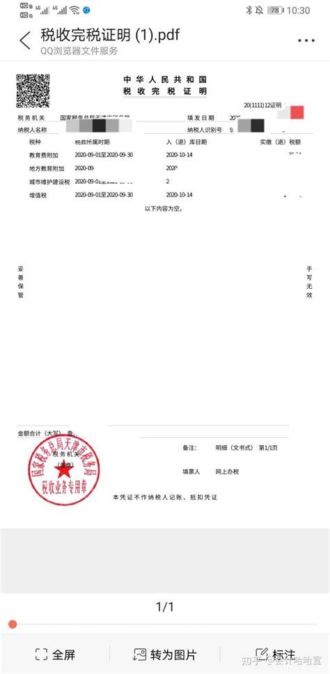 完税证明广东网上打印