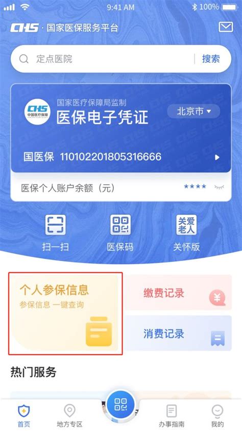 宜昌社保查询个人账户查询系统