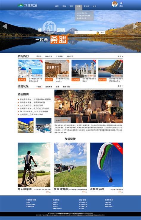 宜昌网站设计 模板