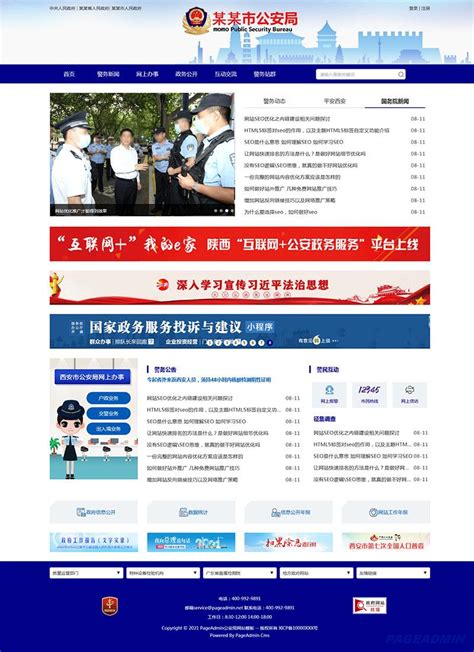 宜春公安局网站官网