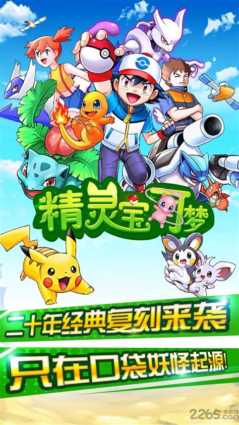 宝可梦游戏下载大全中文版