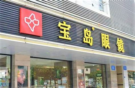 宝岛眼镜天虹购物中心店