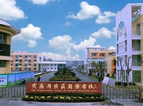 宝应县开发区国际幼儿园招生要求