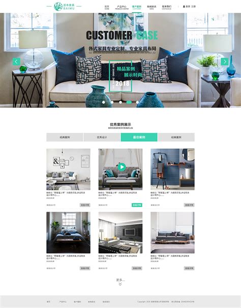 家具网站设计界面