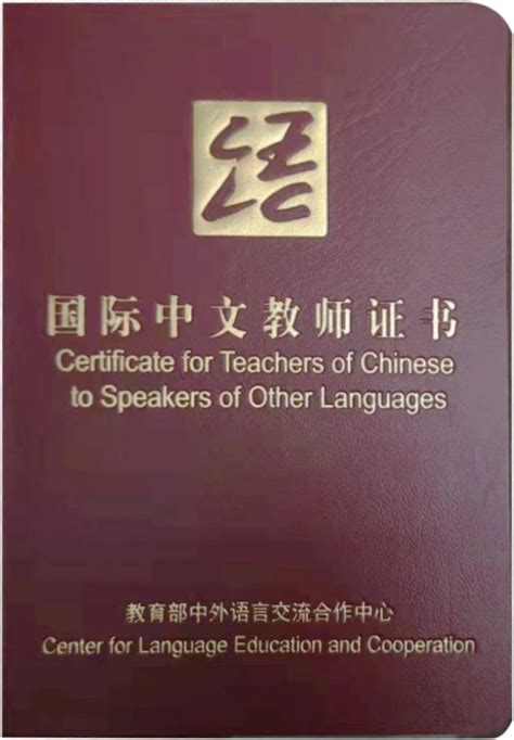 对外汉语资格证书什么样