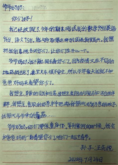 小学作文给爷爷奶奶的一封信