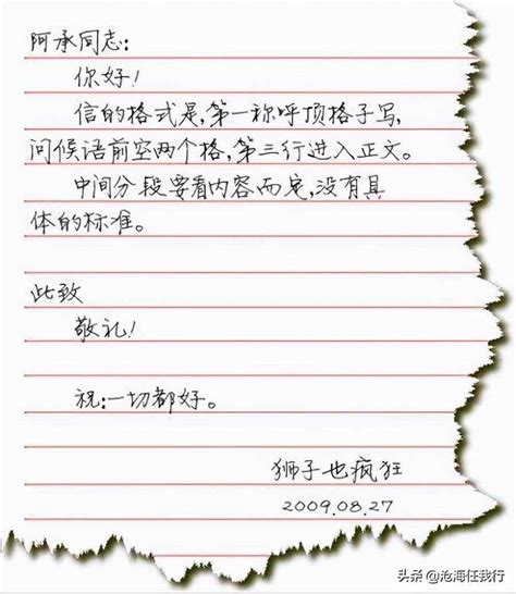 小学写信格式范文图