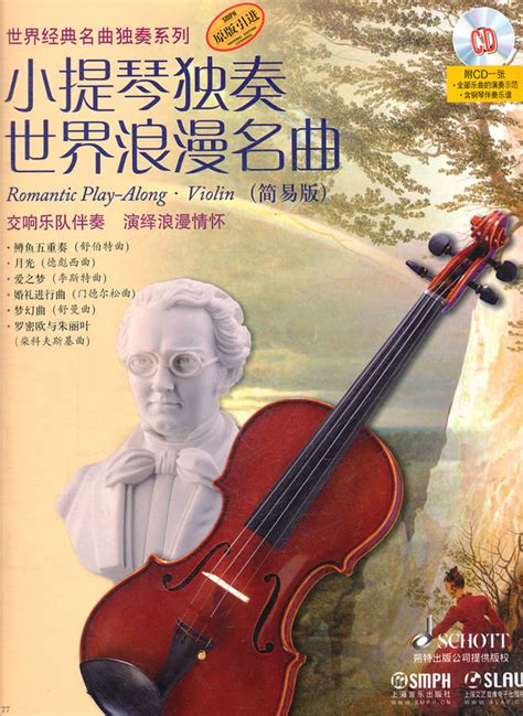小提琴十大名曲欣赏
