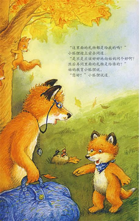 小狐狸找微笑阅读理解