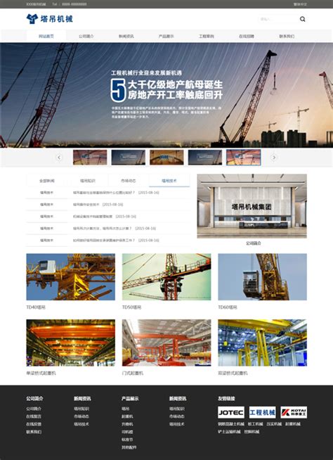 山东机械行业网站建设产品介绍