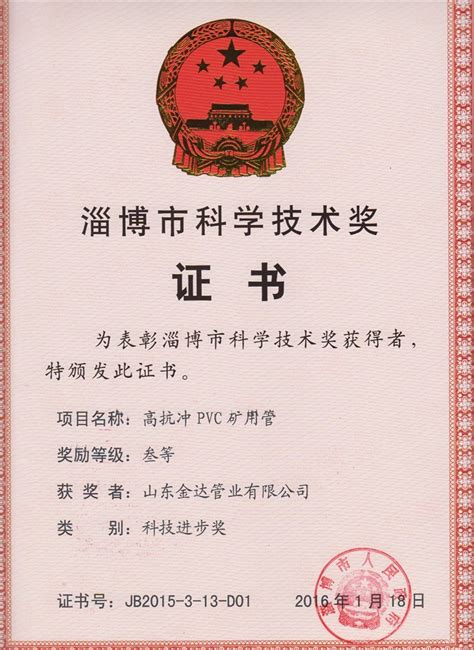 山东淄博市证书图片