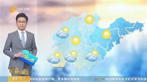 山东省天气预报今天到明天视频