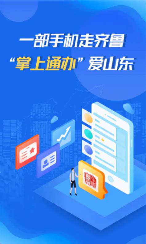 山东app推广排名
