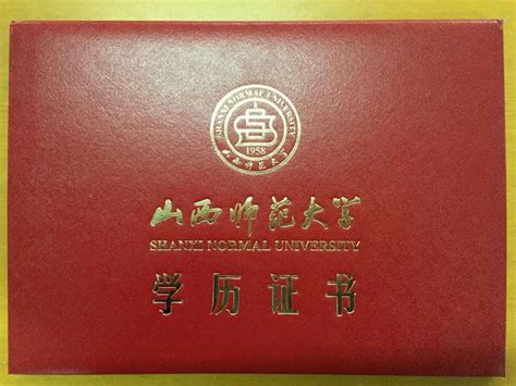山西大学毕业证学位证图片