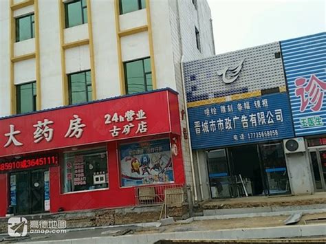 山西省晋城市广告店
