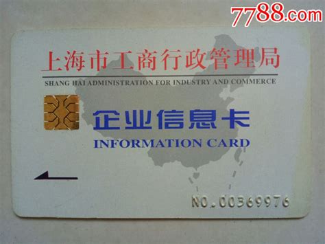 工商局打印企业信息卡
