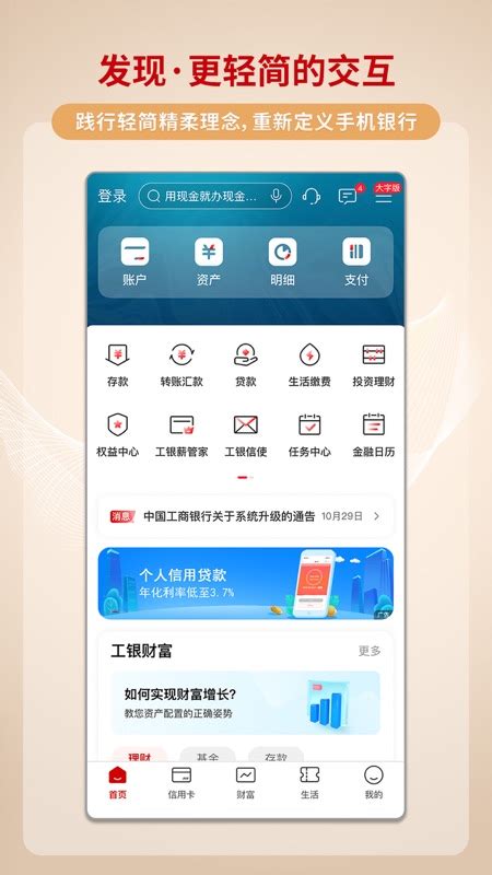 工商银行app官方下载