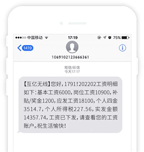 工资收入短信截图郑州