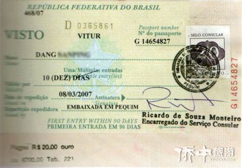 巴西旅游签证查询