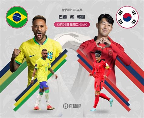 巴西vs韩国直播cctv5