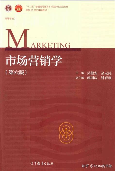 市场营销学教程第六版电子书
