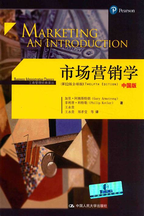 市场营销学第12版中文版电子书