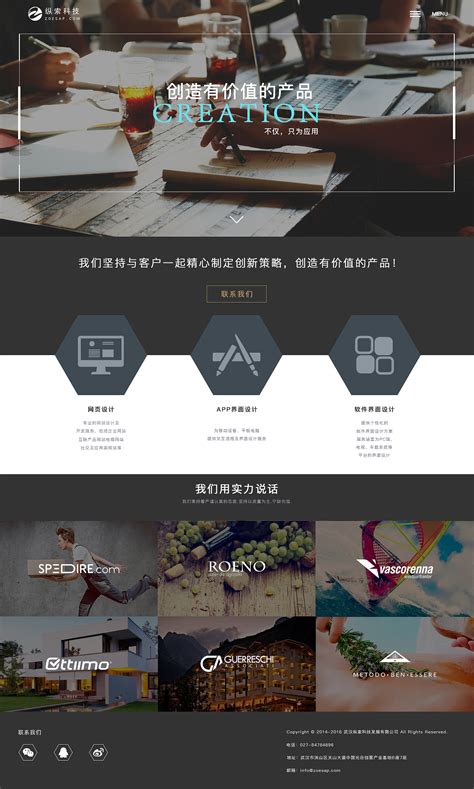 平湖公司网站改版设计