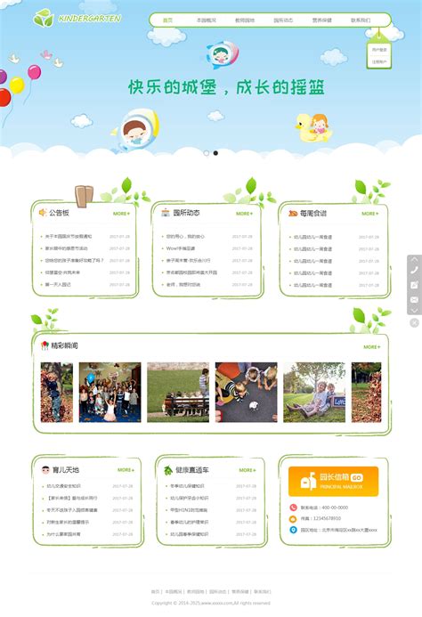 幼儿园免费网站建设