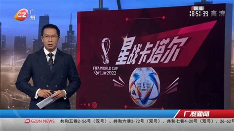 广东体育世界杯粤语直播