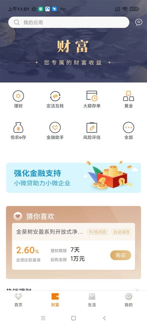 广东农信银行app怎么挂失