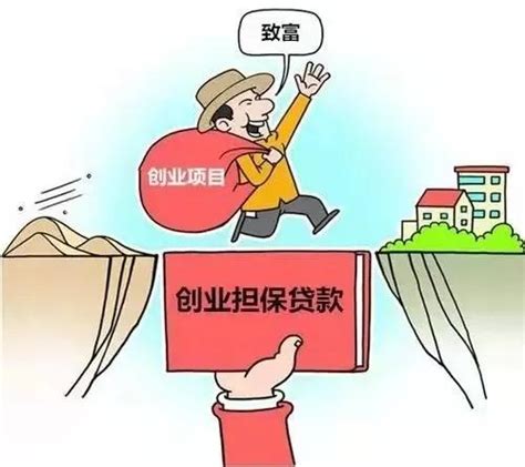 广东创业担保贷款的条件