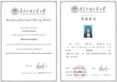 广东外语外贸大学博士毕业证