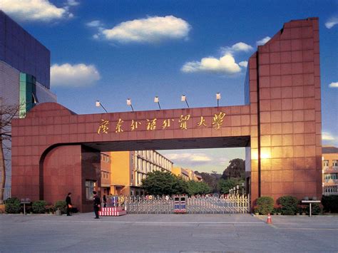 广东外语外贸大学国际学院是几本