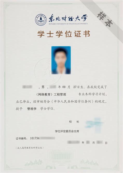 广东学位证书申请流程