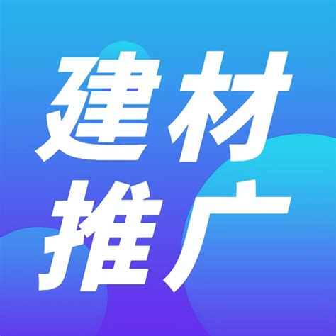 广东建材行业网络推广咨询电话