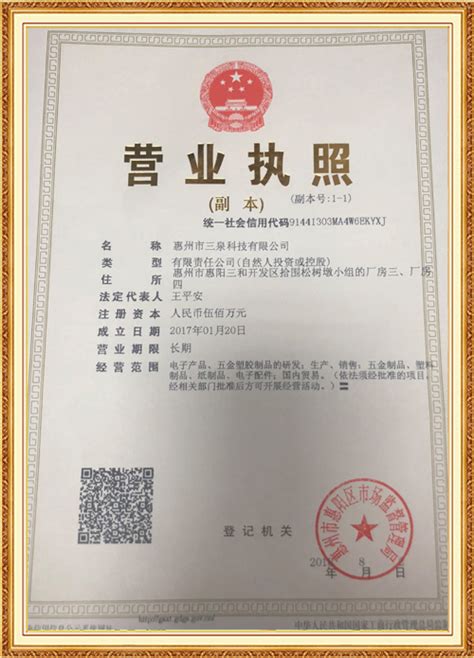 广东惠州营业执照20万无息贷款
