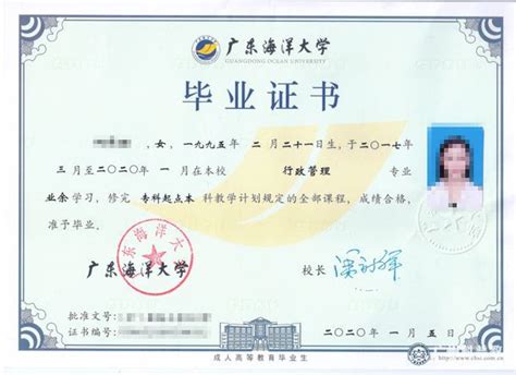 广东海洋大学毕业证模板