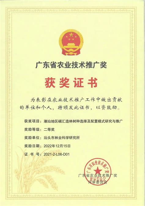广东省农业技术推广奖申报评审系统