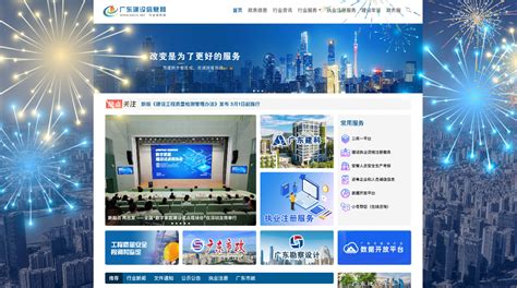 广东省建设信息中心官网