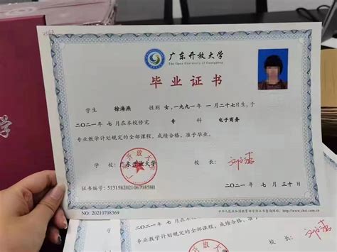 广东省开放大学的毕业证
