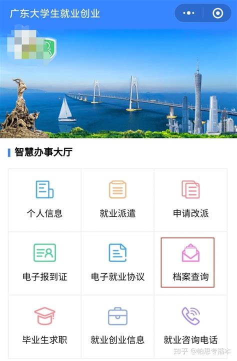 广东省怎么网上申请调档