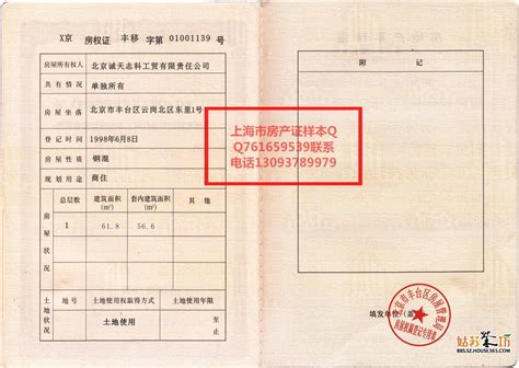 广东省房产证照片
